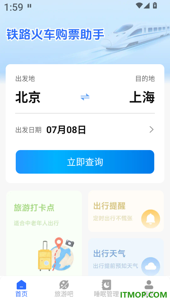 铁路火车余票购票最新版