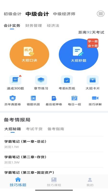 考有招官网版v1.2.4 4