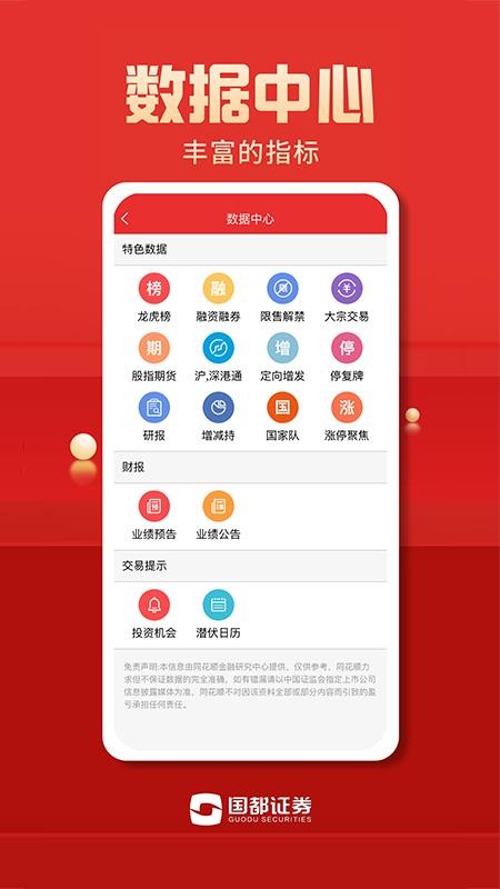 国都畅赢手机版(1)