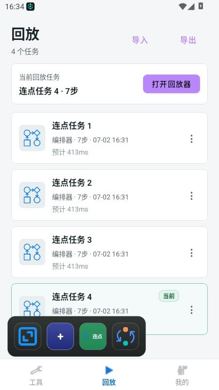 极简连点器手机版v1.0.5 1