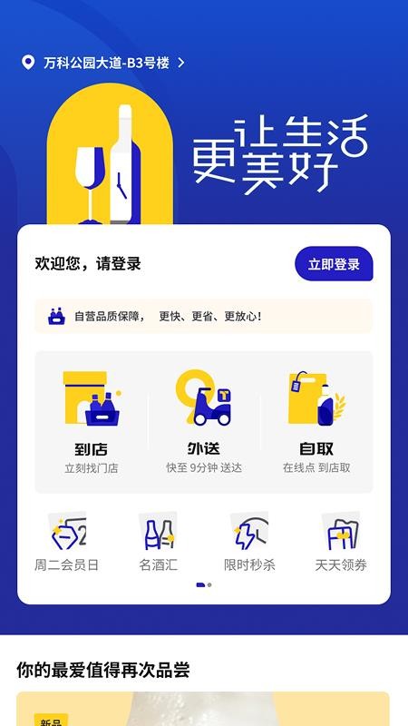 同城酒库appv4.0.3 3