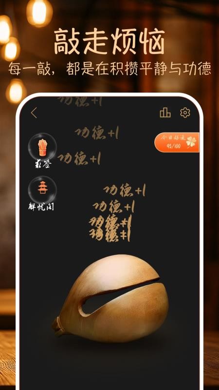 灵韵木鱼最新版v1.7.4(4)