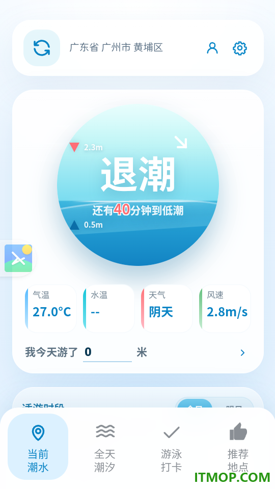游泳潮汐官网版