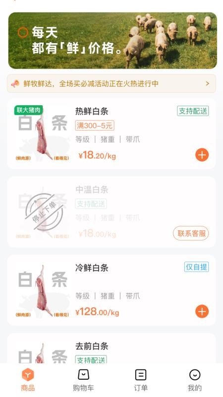 鲜牧鲜达手机版v1.1.7(1)