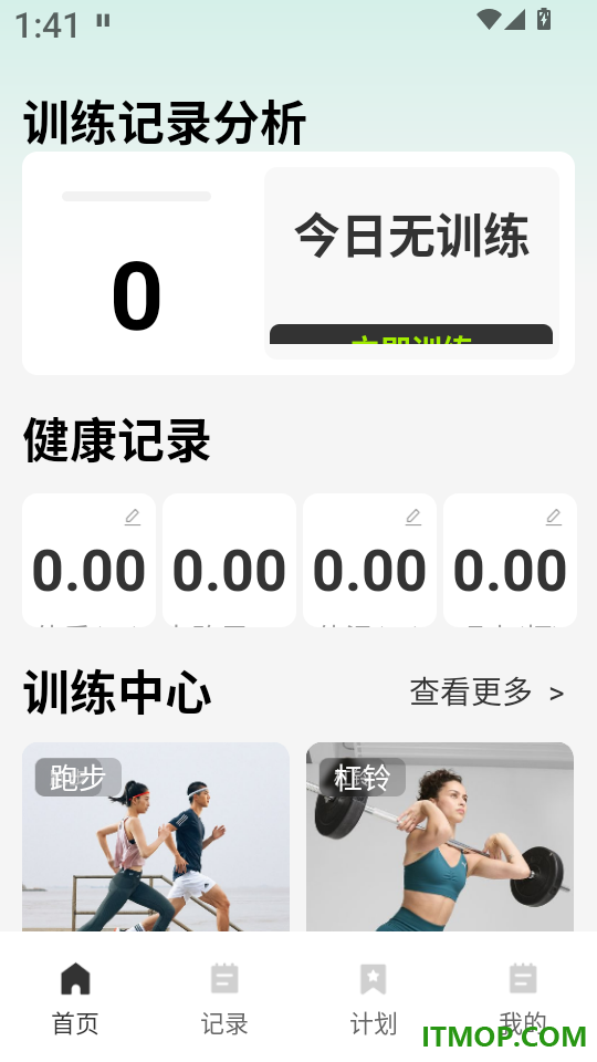 运动与健康生活免费版