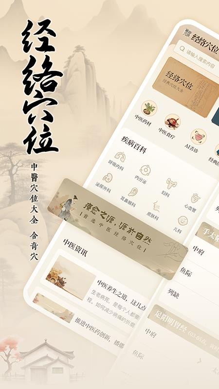 针灸穴位图解最新版v1.8(5)
