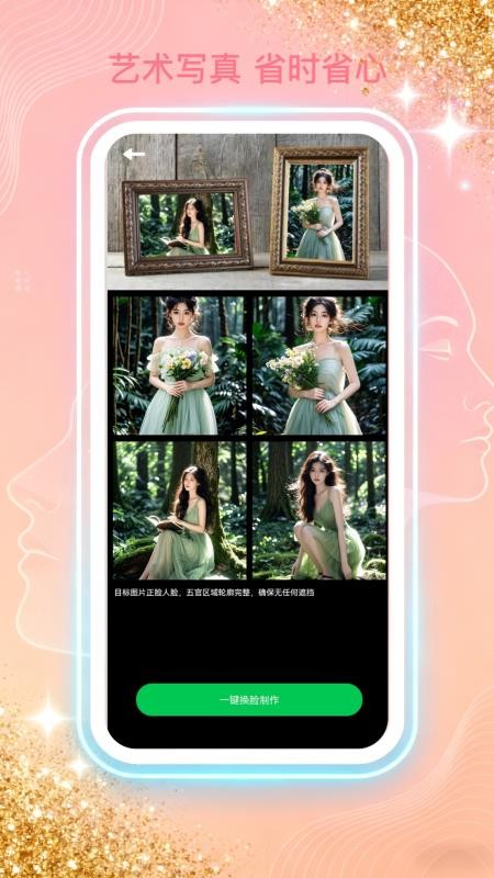 百变AI换脸手机版v2.1.0(1)
