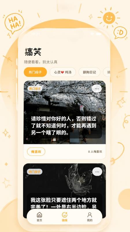 搞笑内涵安卓版v2.0.1 2