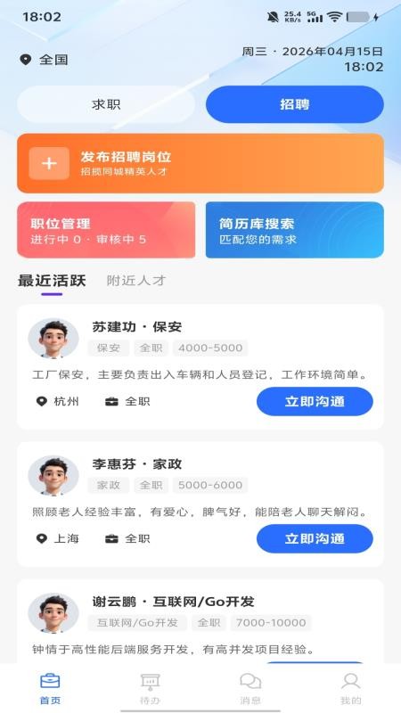附近招工日结官网版v1.0.0 3