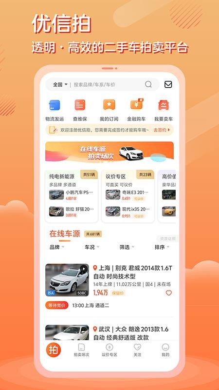 优信拍最新版v11.3.30(4)