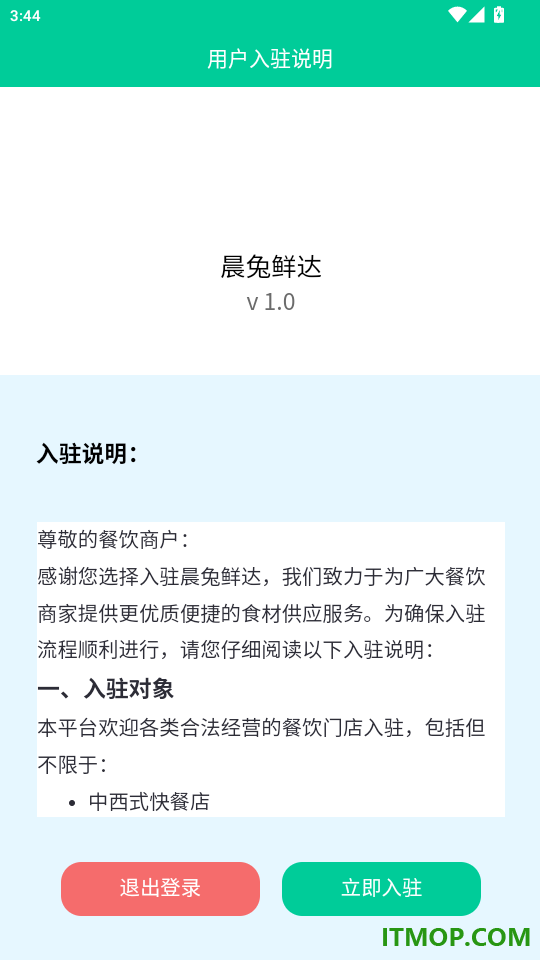 晨兔鲜达官网版