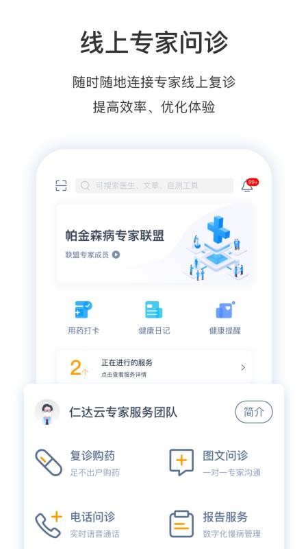 医动力患者版(2)