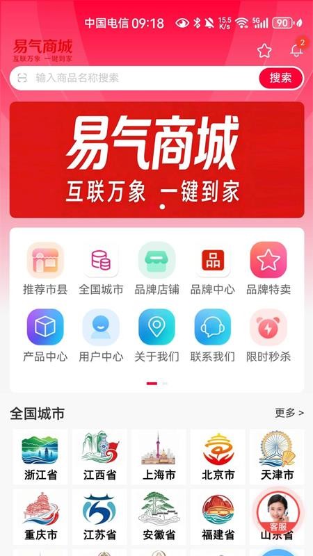 易气商城软件v1.1.6 3