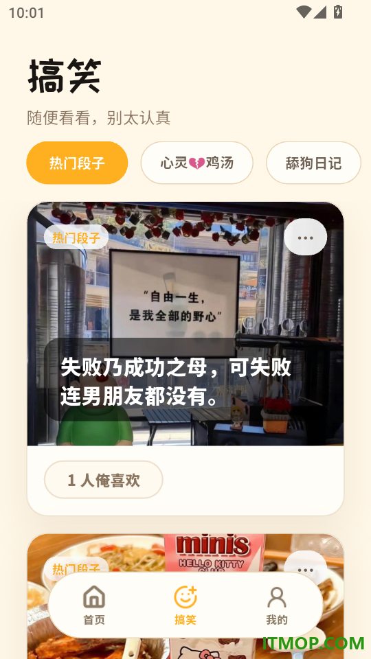 搞笑内涵安卓版