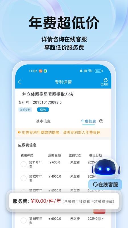 专利宝手机版(2)