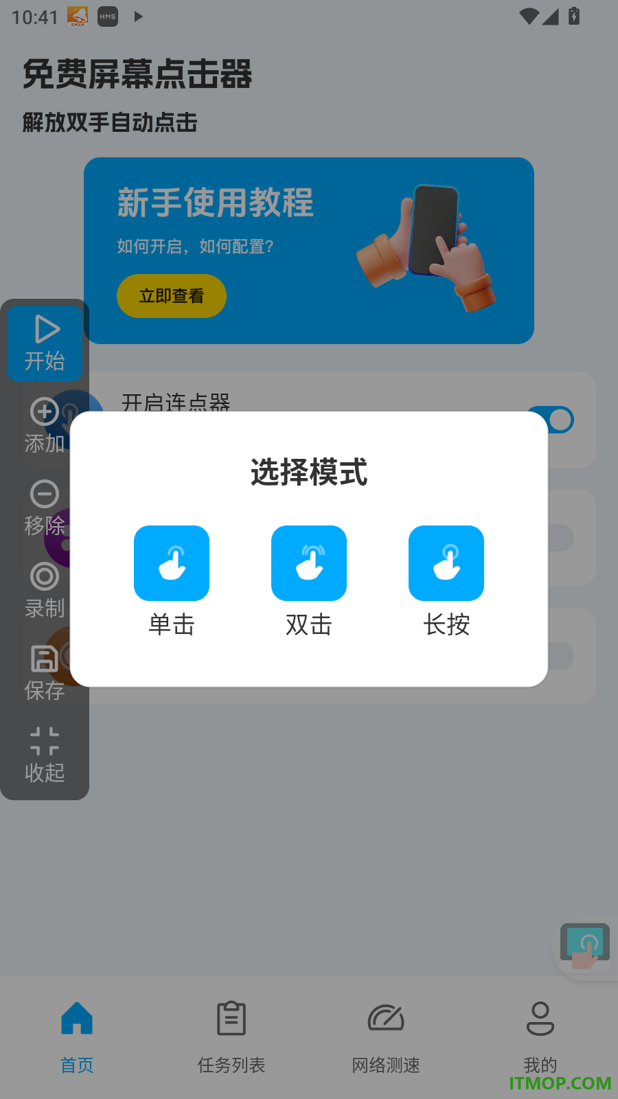 免费屏幕点击器手机版