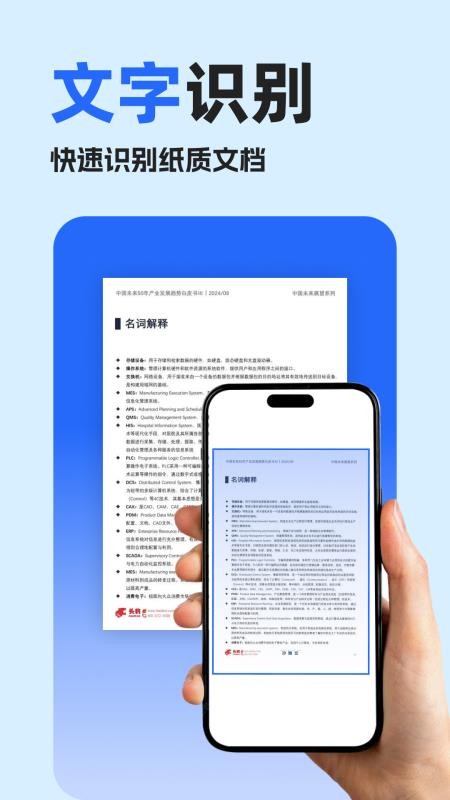 手机扫描王免费版v2.8.5 2