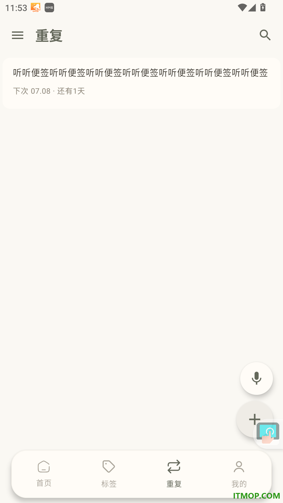 听听便签手机版