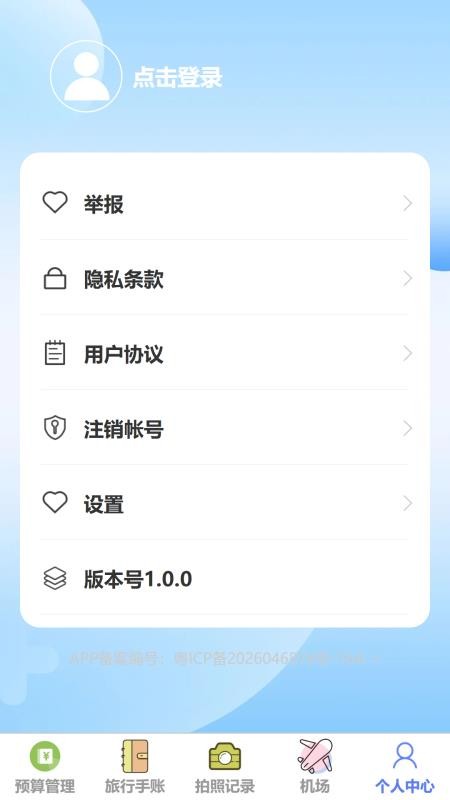 逸行乐游最新版v1.0.0(1)