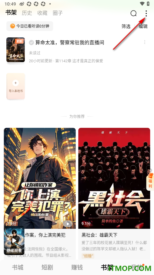 番茄免费小说手机版设置从本机导入图书的方法