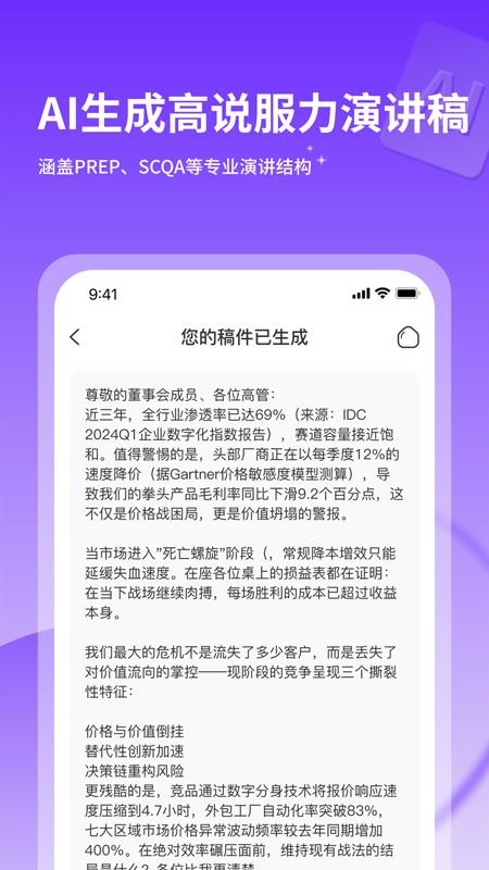 智能演讲教练软件手机版v2.4.0(1)