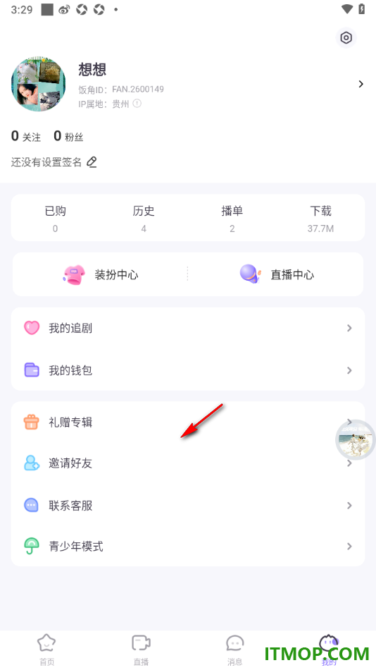 饭角手机版设置开通直播权限的方法