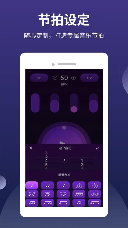 全能节拍器手机版v1.0.3 4
