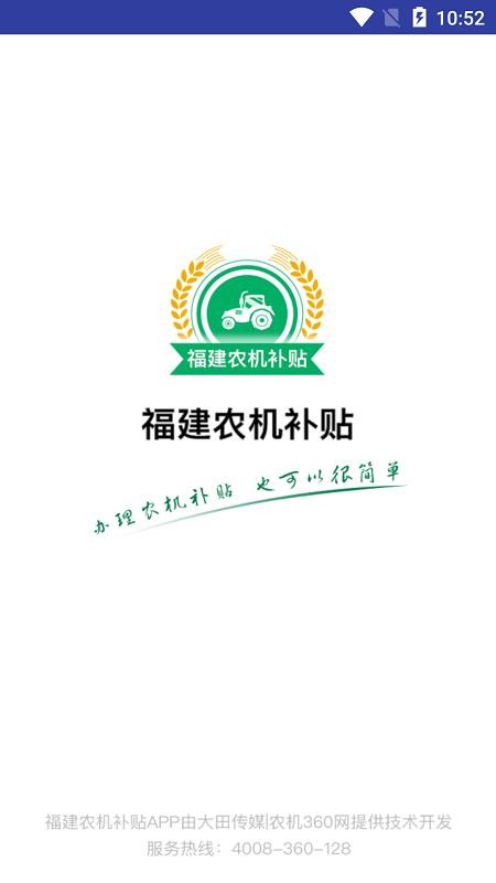 福建农机补贴系统(2)