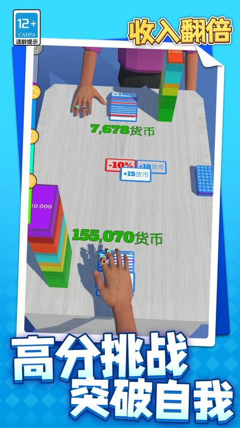收入翻倍手游v1.1.1 2