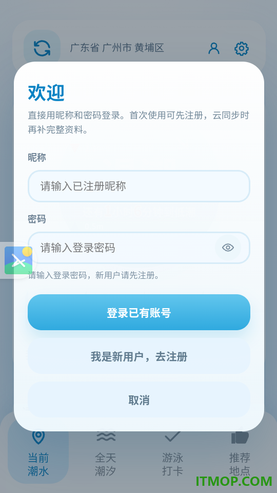 游泳潮汐官网版