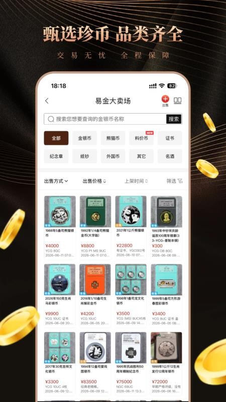 易金在线v5.9.1 3