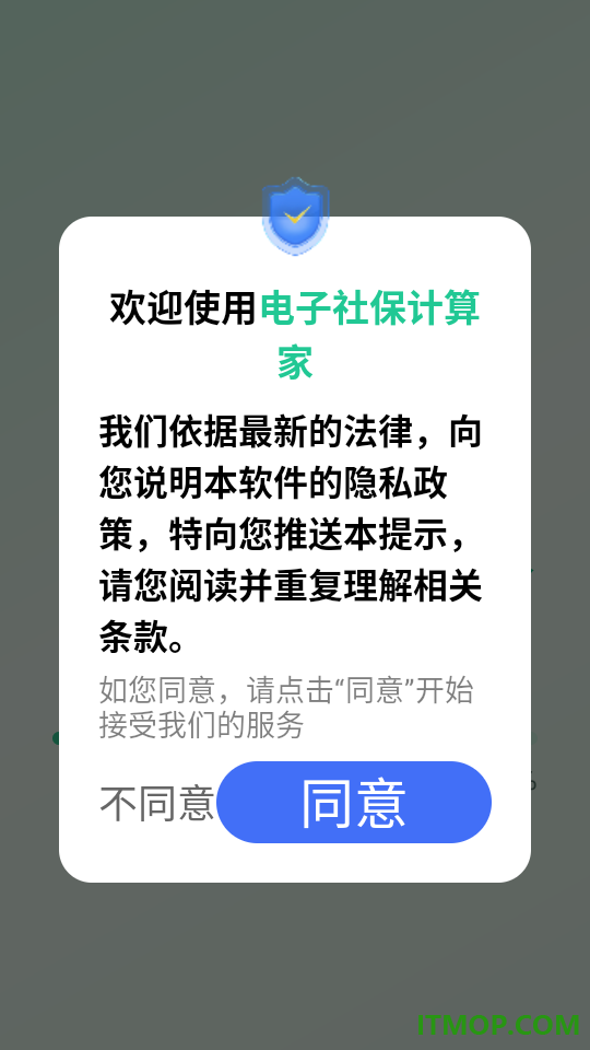 电子社保计算家官网版