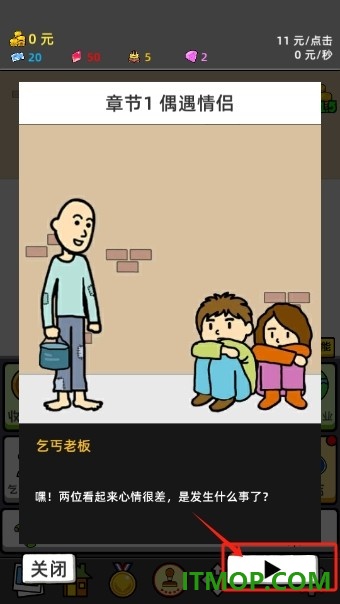 乞丐派对游戏