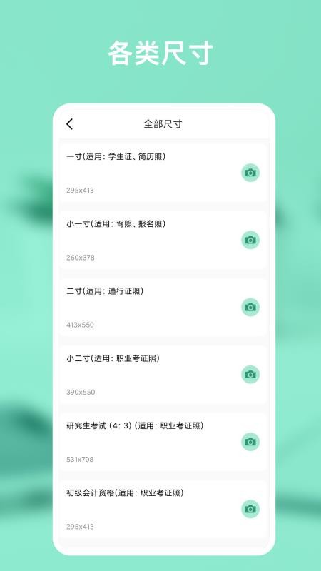 证件照免费拍最新版v6.0.2(1)