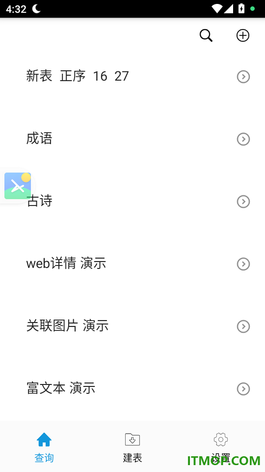 超级数据查看器手机版