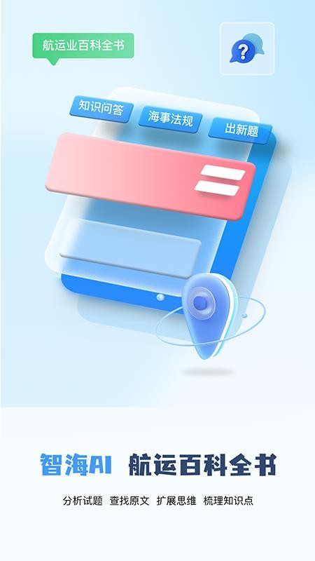 船员通官方版(1)