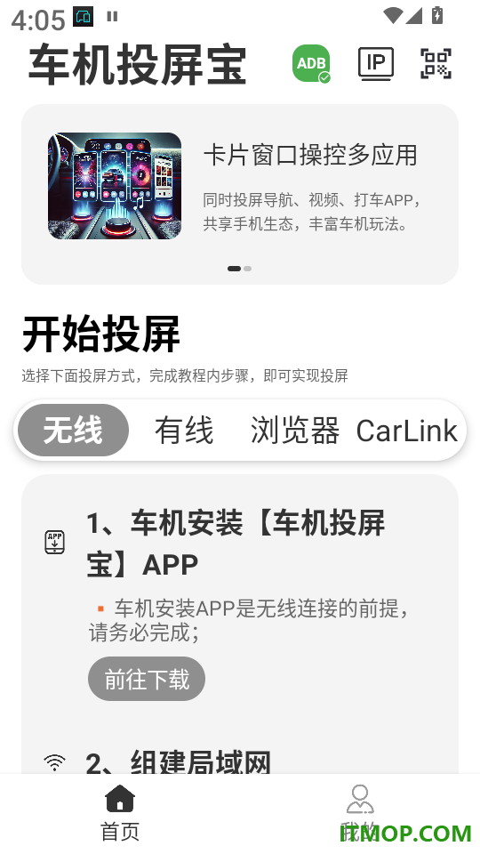 车机投屏宝免费版