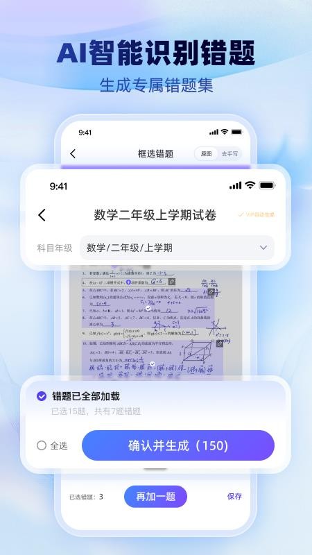 试卷一点通官网版v1.2.8(3)