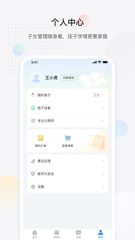 放心课最新版本v4.0.17(3)