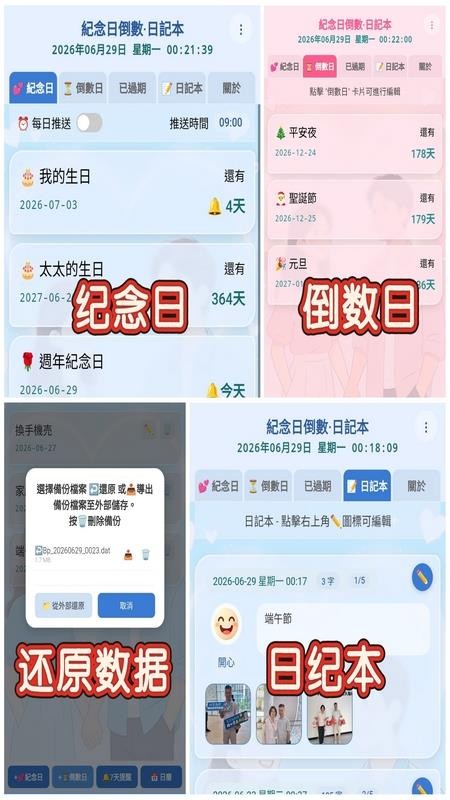 纪念日倒数日记本官方版v1.3.3 1