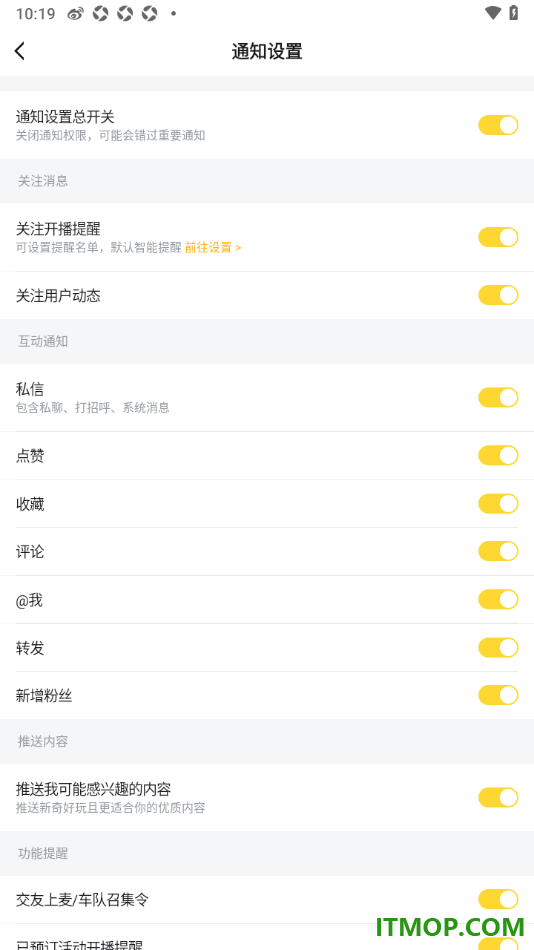 虎牙直播手机版设置允许接收私信通知的方法