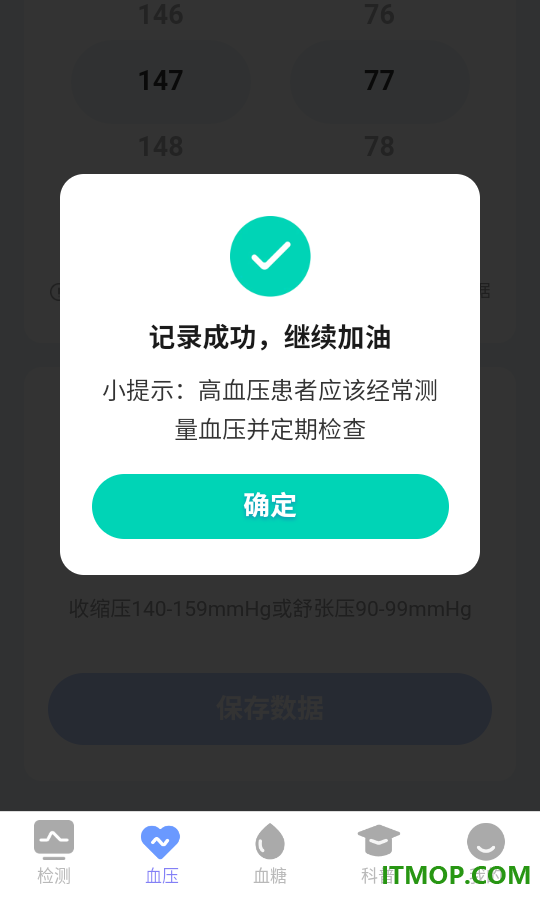 血压血糖健康管理最新版