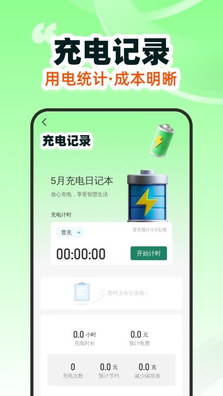 于安车主助行最新版v1.0.0(1)