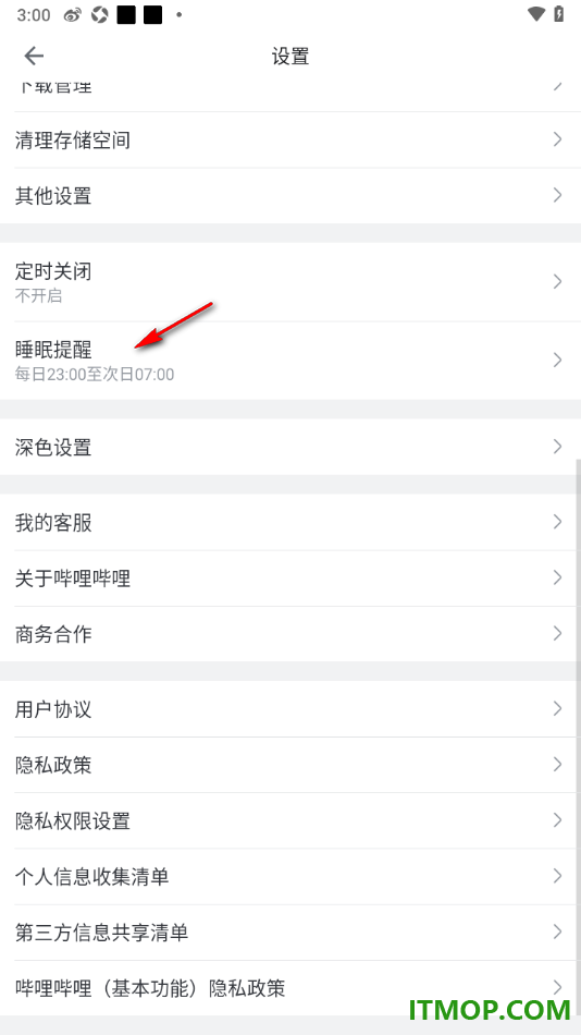 哔哩哔哩手机版设置允许启用睡眠提醒的方法