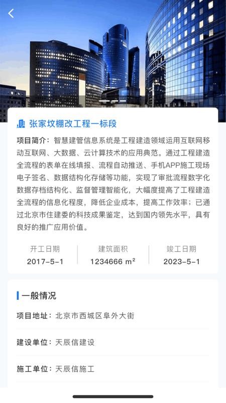 智慧建管app(3)