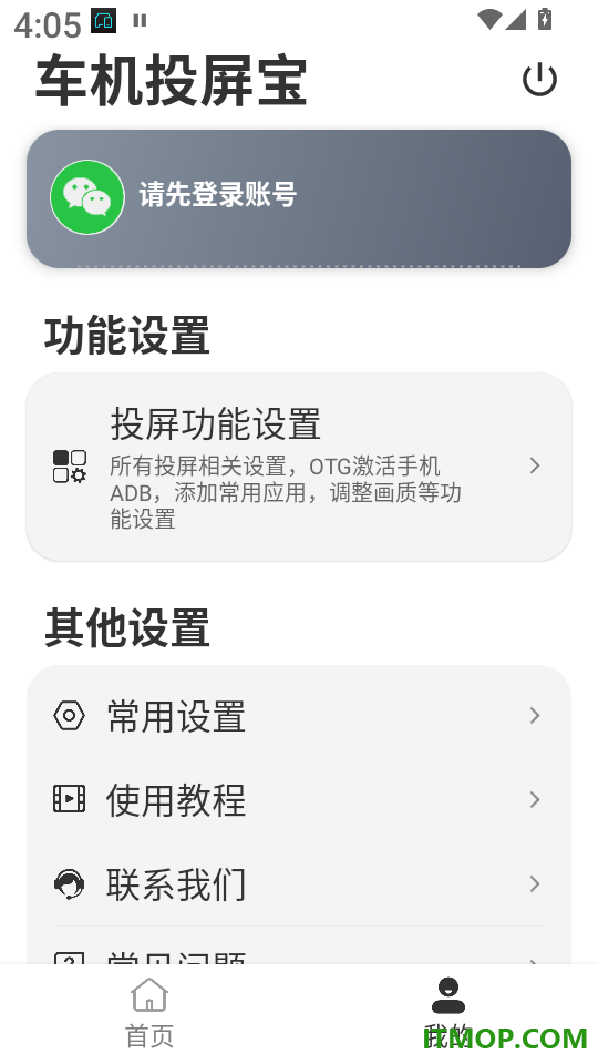 车机投屏宝免费版