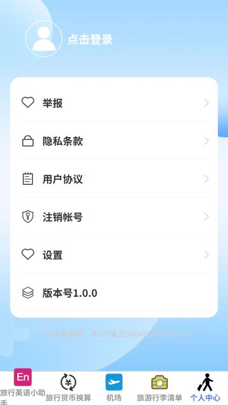 星瀚智旅免费版v1.0.0(1)