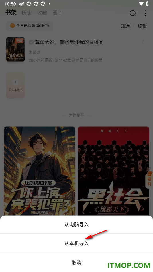 番茄免费小说手机版设置从本机导入图书的方法