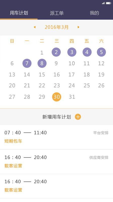 易来客运司机端免费版v2.7.5(4)