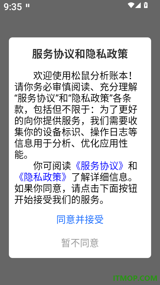 松鼠分析账本软件